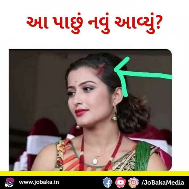 Gujarati Jokes by Vrindpatel : 111214398