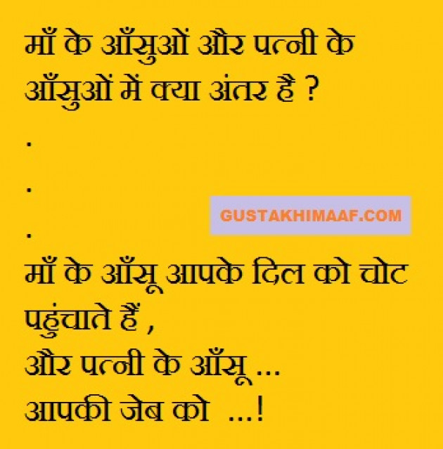 Hindi Jokes by Vaghela Niya : 111214450