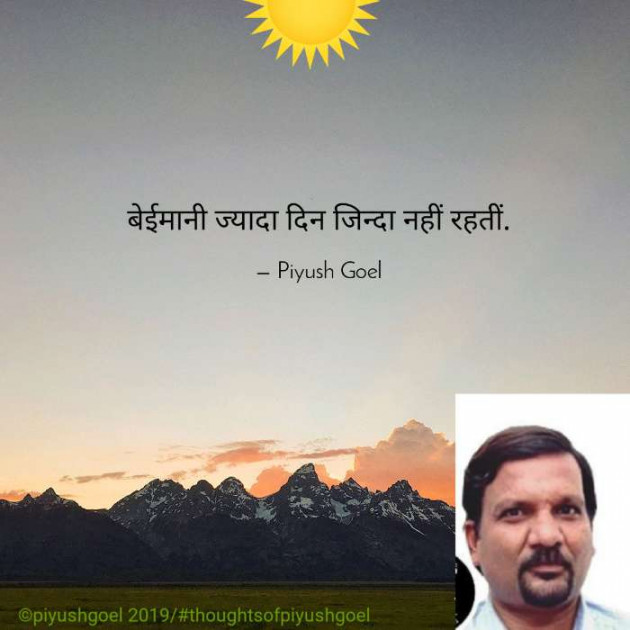 Hindi Thought by Piyush Goel : 111214479