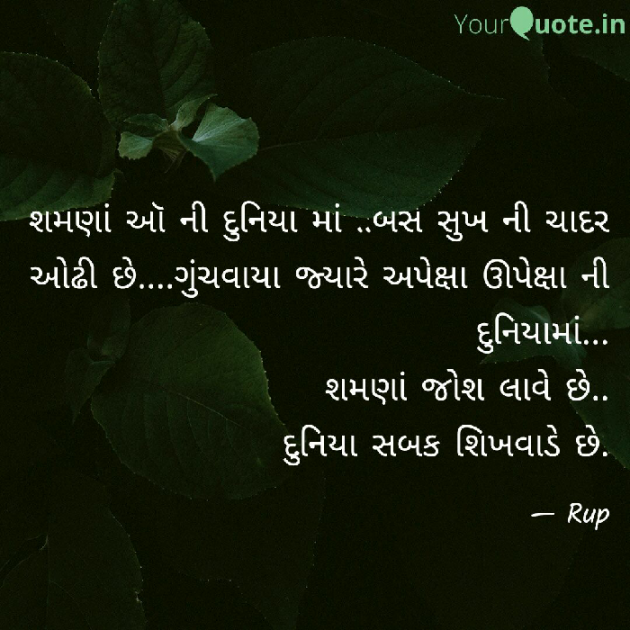 Gujarati Microfiction by Rupal Mehta : 111214543