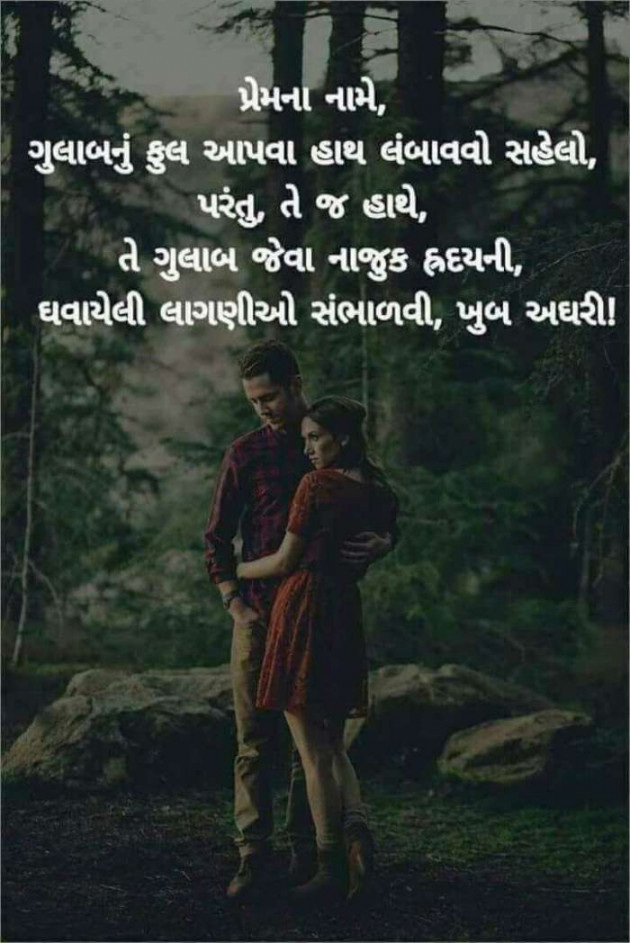 Gujarati Good Night by Ritu Thakar : 111214592