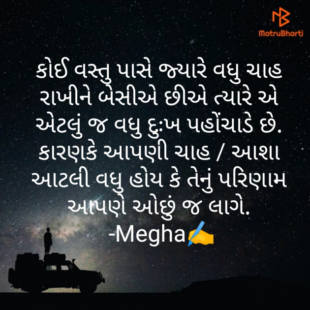 Gujarati Good Night by Megha gokani : 111214594