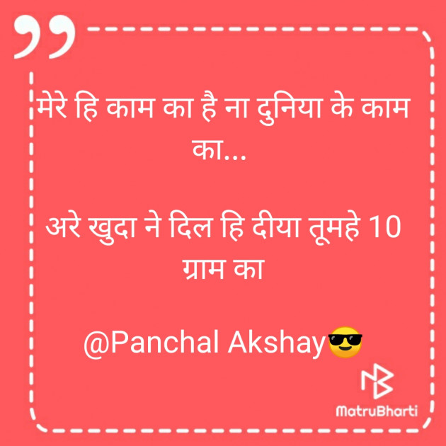 Gujarati Thought by Panchal Akshay : 111214615