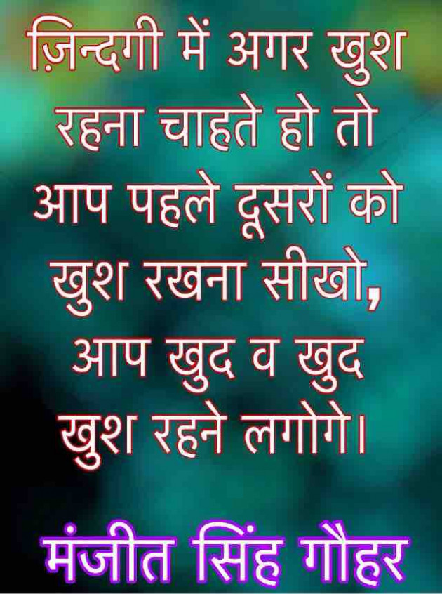 English Quotes by Manjeet Singh Gauhar : 111214624