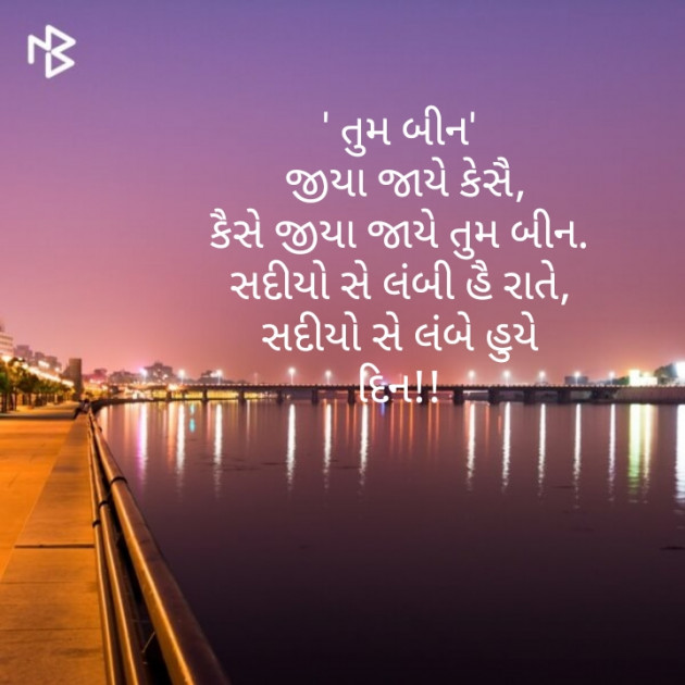 Gujarati Good Night by Hitesh Dhameliya : 111214637