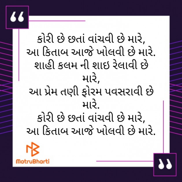 Gujarati Poem by Vins L B : 111214642