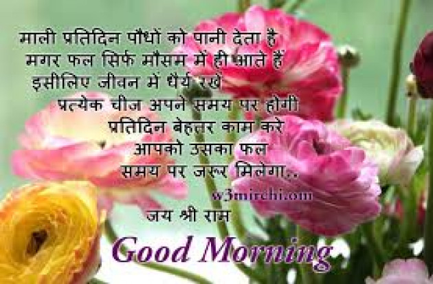 Hindi Good Morning by Vaghela Niya : 111214746