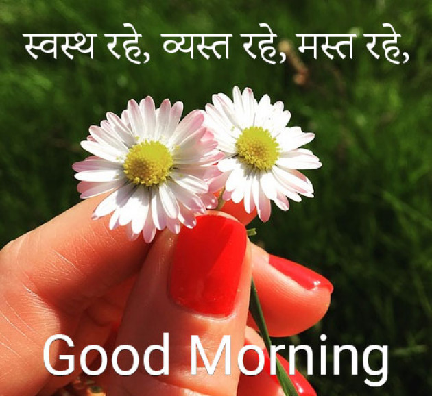 Hindi Good Morning by Vaghela Niya : 111214779