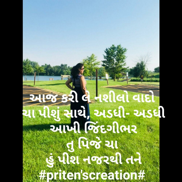 Gujarati Shayri by Priten K Shah : 111214855