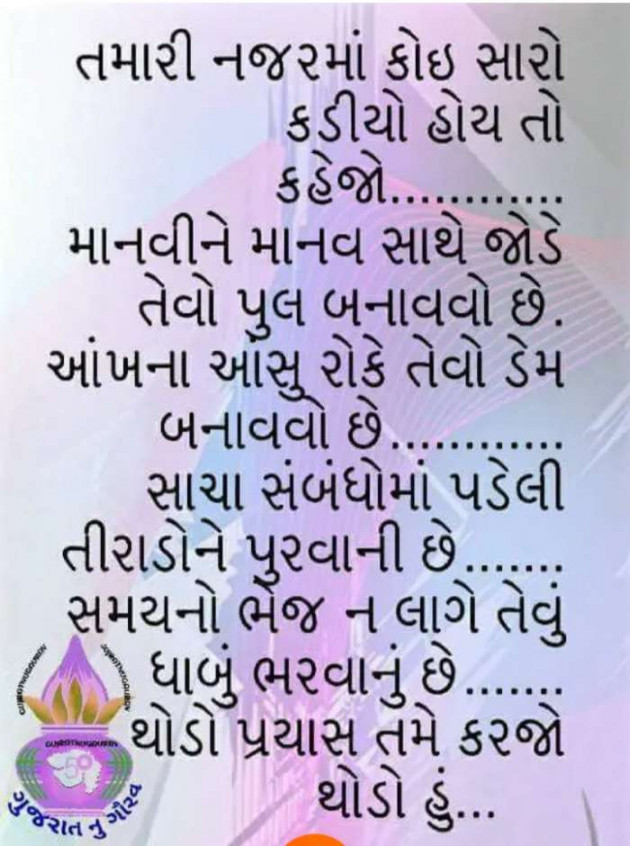 Gujarati Quotes by Ahir Somat : 111214864