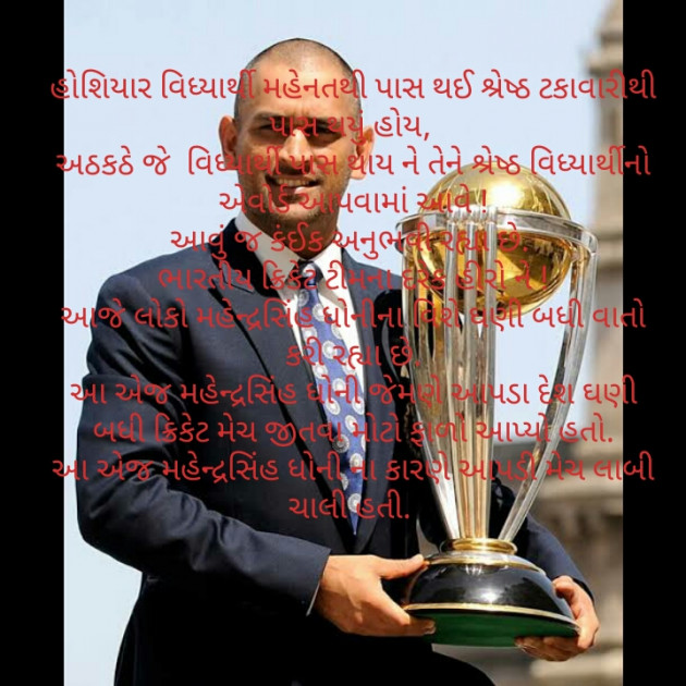 Gujarati Thought by Mahi Nikunj Raval【મીત】 : 111214865