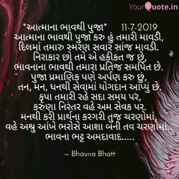 Gujarati Poem by Bhavna Bhatt : 111214883