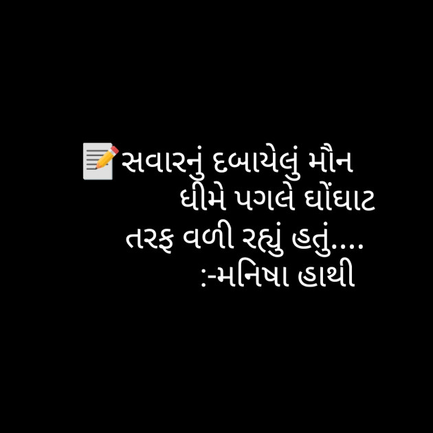 Gujarati Thought by Manisha Hathi : 111214887