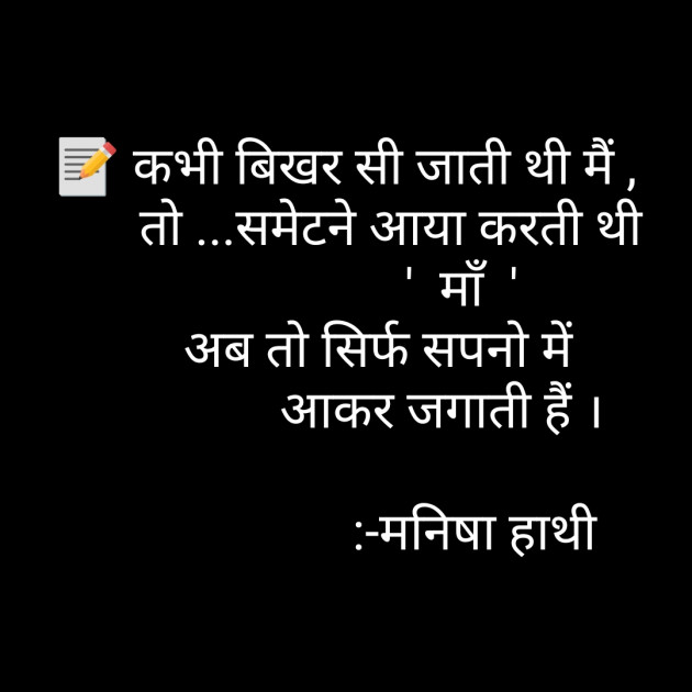 Gujarati Thought by Manisha Hathi : 111214890