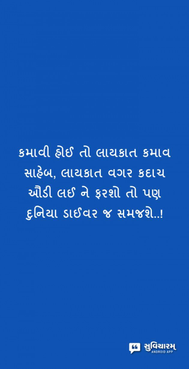 Gujarati Quotes by Sanju Parmar : 111214913