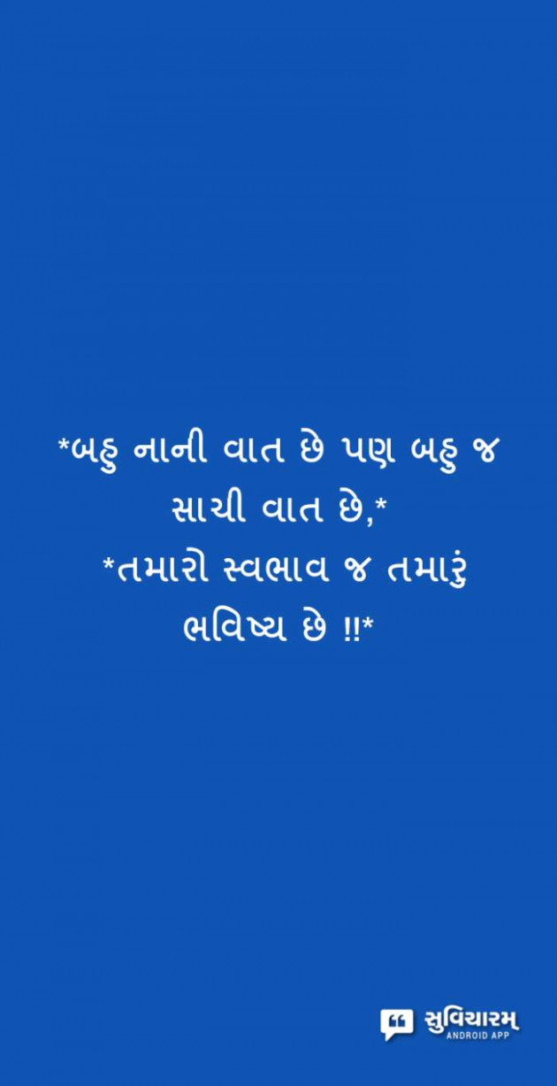 Gujarati Quotes by Sanju Parmar : 111214914