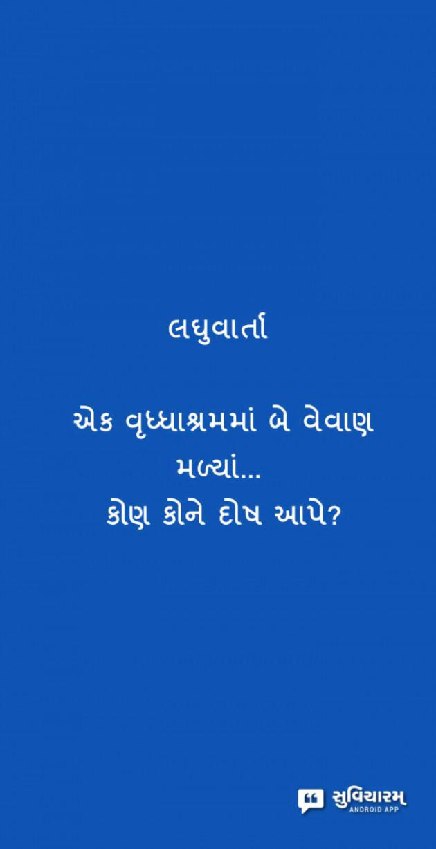 Gujarati Motivational by Sanju Parmar : 111214915