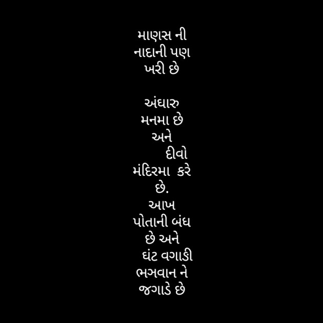 Gujarati Microfiction by Mehul Dhandhala : 111214928