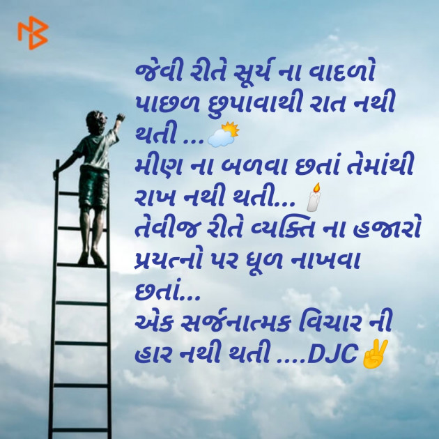 Gujarati Quotes by DJC : 111214927