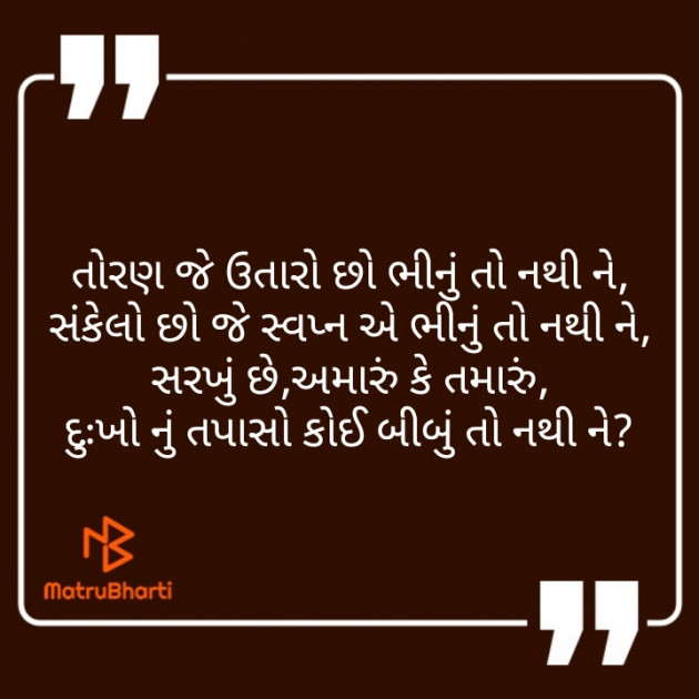 Gujarati Microfiction by Arjun Rajput : 111214931