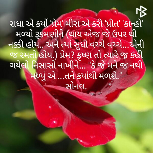 Gujarati Motivational by Sonalpatadia Soni : 111214593