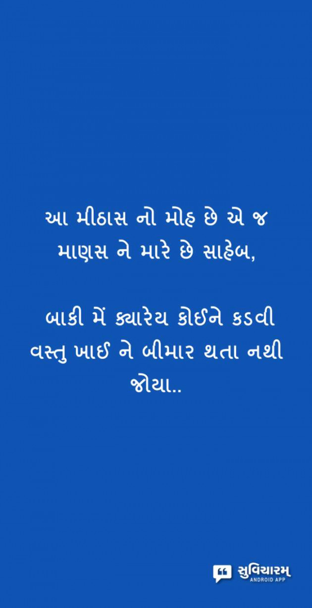 Gujarati Quotes by Sanju Parmar : 111214959