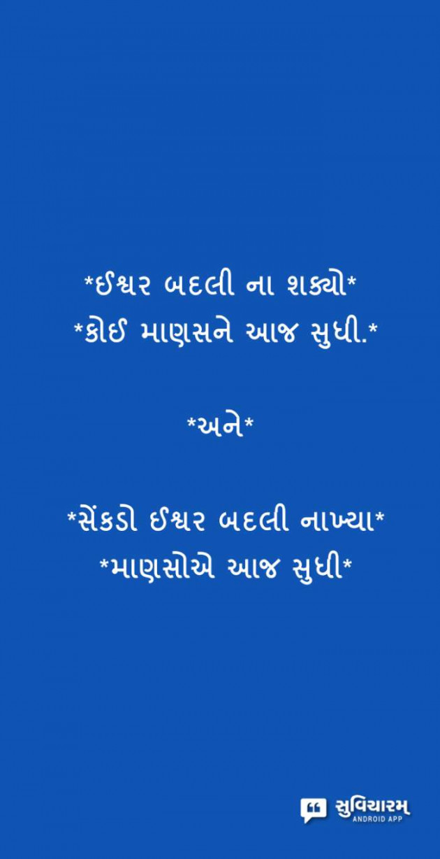 Gujarati Quotes by Sanju Parmar : 111214964