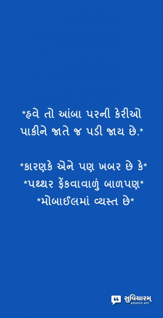 Gujarati Quotes by Sanju Parmar : 111214977