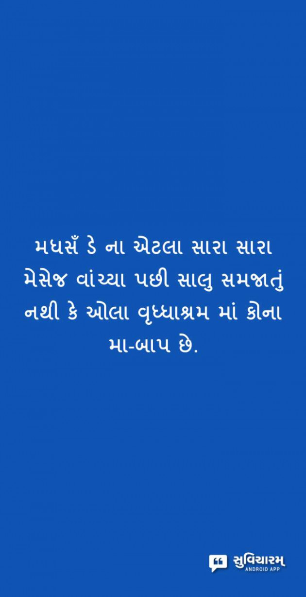 Gujarati Quotes by Sanju Parmar : 111214981