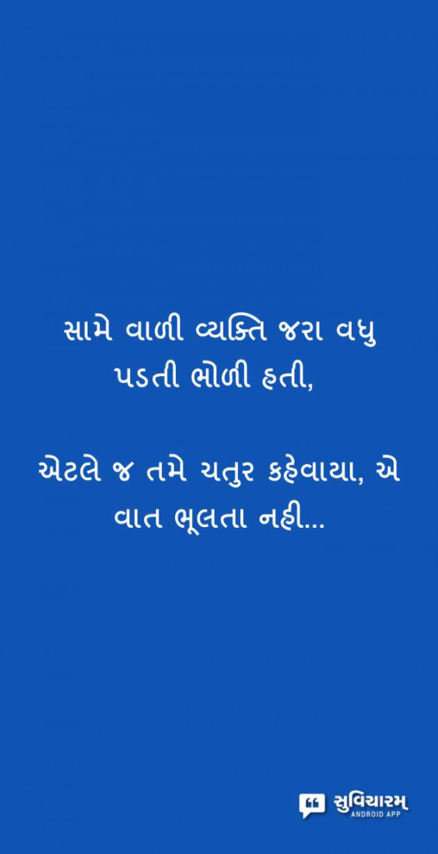 Gujarati Quotes by Sanju Parmar : 111214987