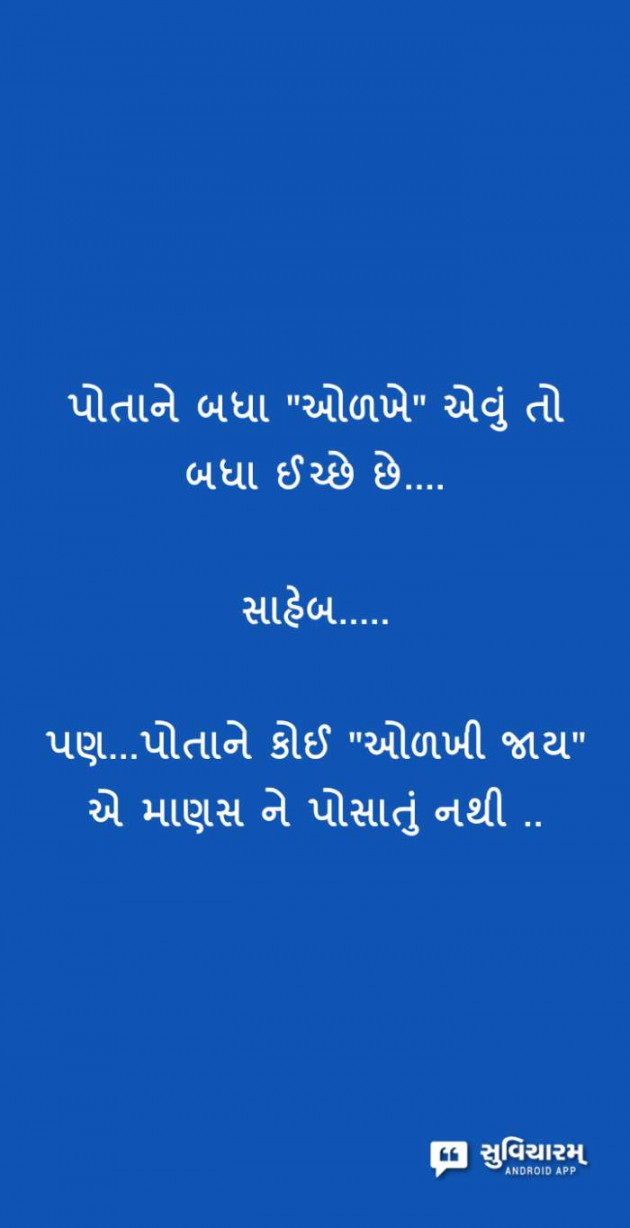 Gujarati Quotes by Sanju Parmar : 111214991