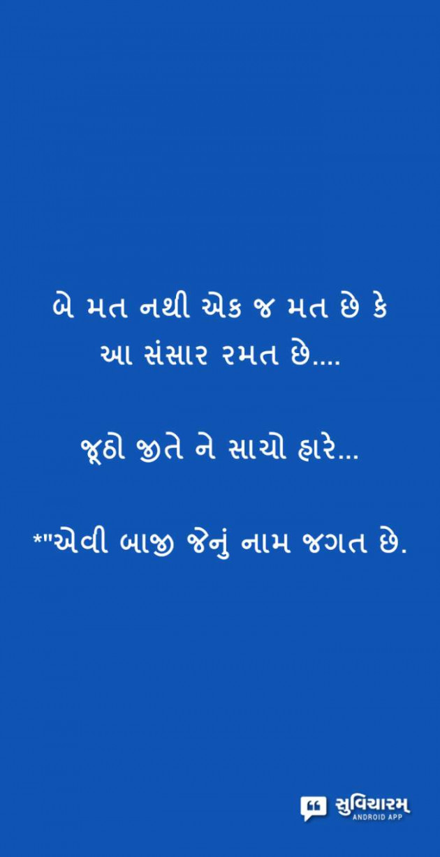 Gujarati Quotes by Sanju Parmar : 111214994