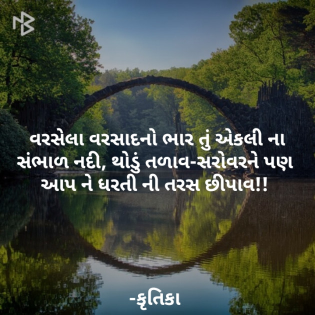 Gujarati Thought by Krutika : 111215013