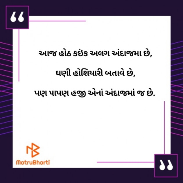 Gujarati Shayri by Sonu dholiya : 111215048