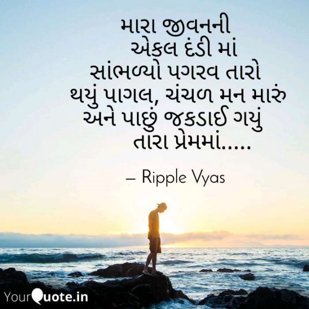 Gujarati Romance by Shree...Ripal Vyas : 111215070