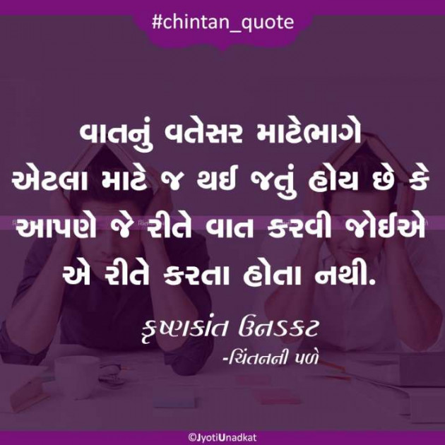 Gujarati Quotes by Krishnkant Unadkat : 111215077