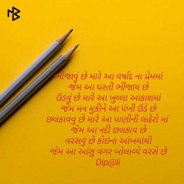 Gujarati Thought by ... Dip@li..., : 111215095