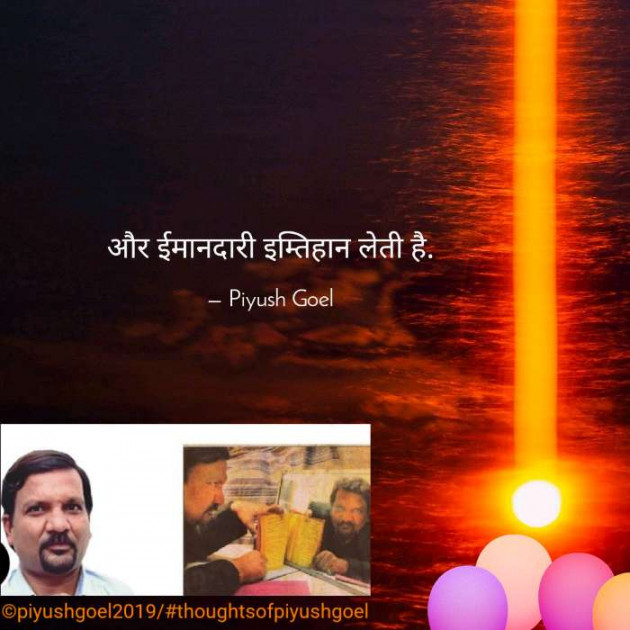 Hindi Thought by Piyush Goel : 111215100