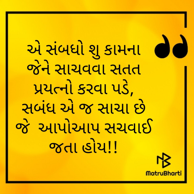 Gujarati Thought by Komal Suthar : 111215134
