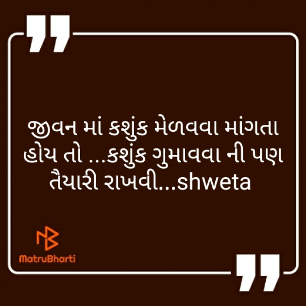 Gujarati Thought by Shweta Parmar : 111215136