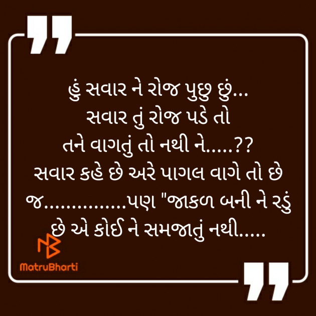 Gujarati Microfiction by Jignesh Vsv : 111215145