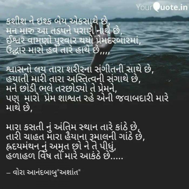 Gujarati Shayri by Vora Anandbabu : 111215233