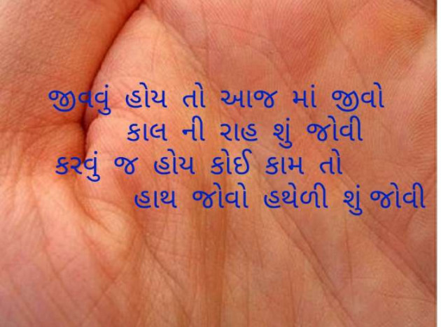 Gujarati Thought by Aarti Joshi : 111215250