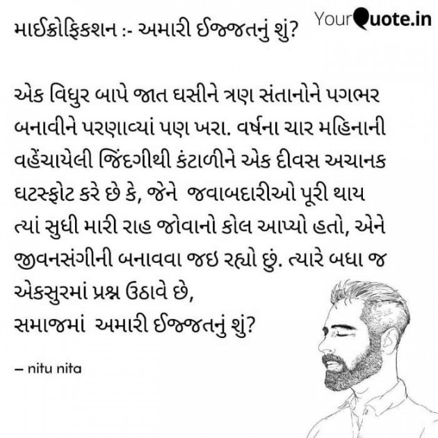 Gujarati Microfiction by Rinku Panchal : 111215257