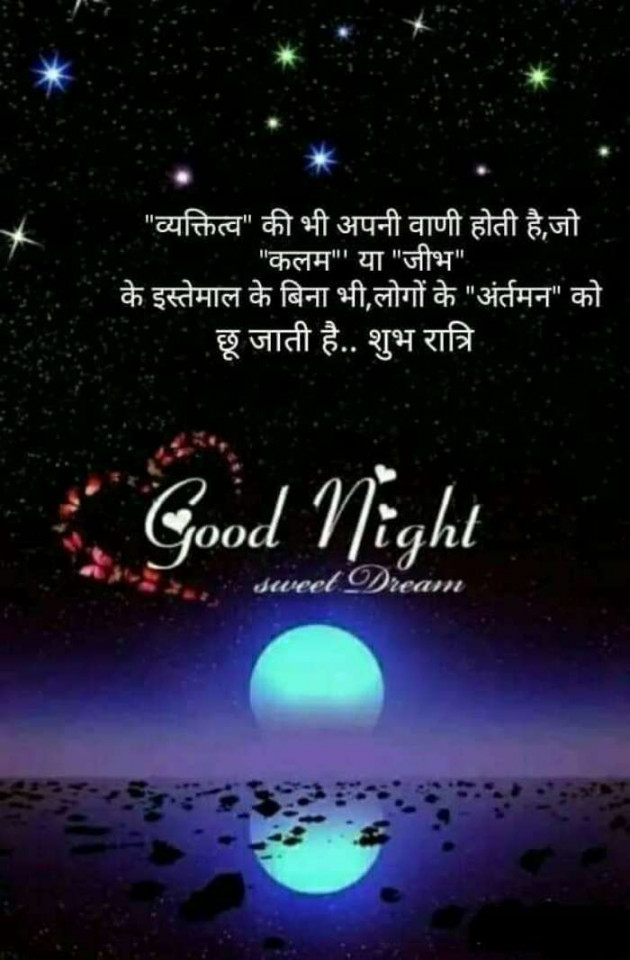 Hindi Good Night by Kalpesh Joshi : 111215292