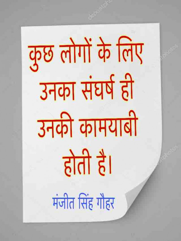 English Quotes by Manjeet Singh Gauhar : 111215307