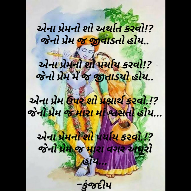 Gujarati Romance by Kinjal Dipesh Pandya : 111215370