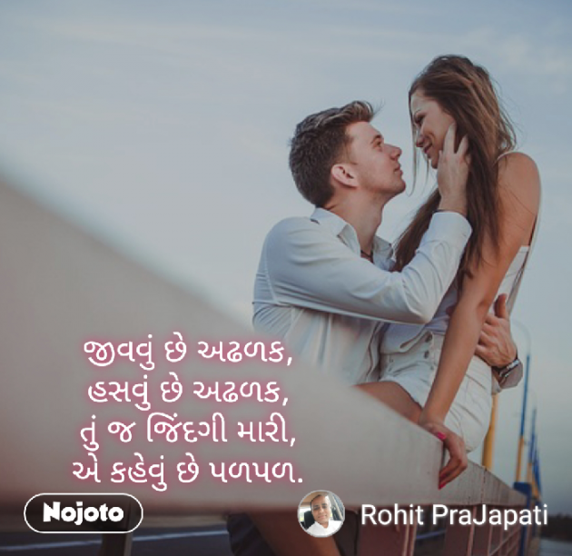 Gujarati Whatsapp-Status by ધબકાર... : 111215396