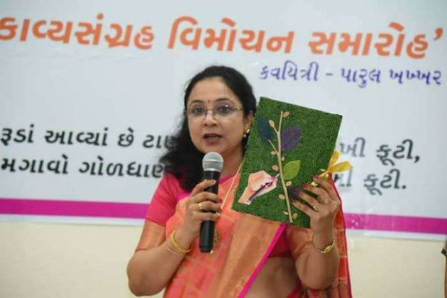 Gujarati Poem by Rinku Panchal : 111215404