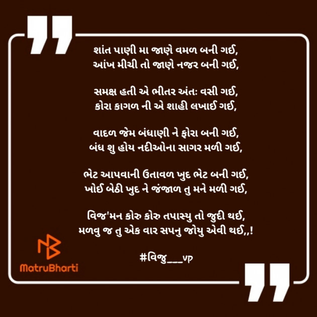 Gujarati Poem by Vijay Prajapati : 111215416